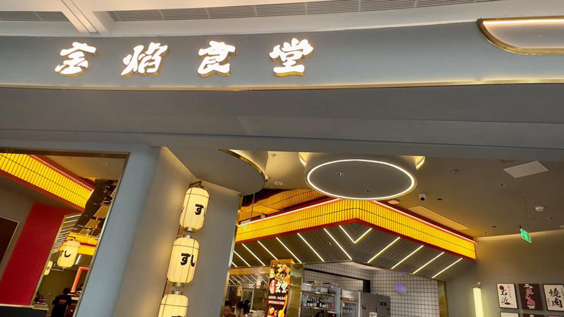 金焰食堂日料